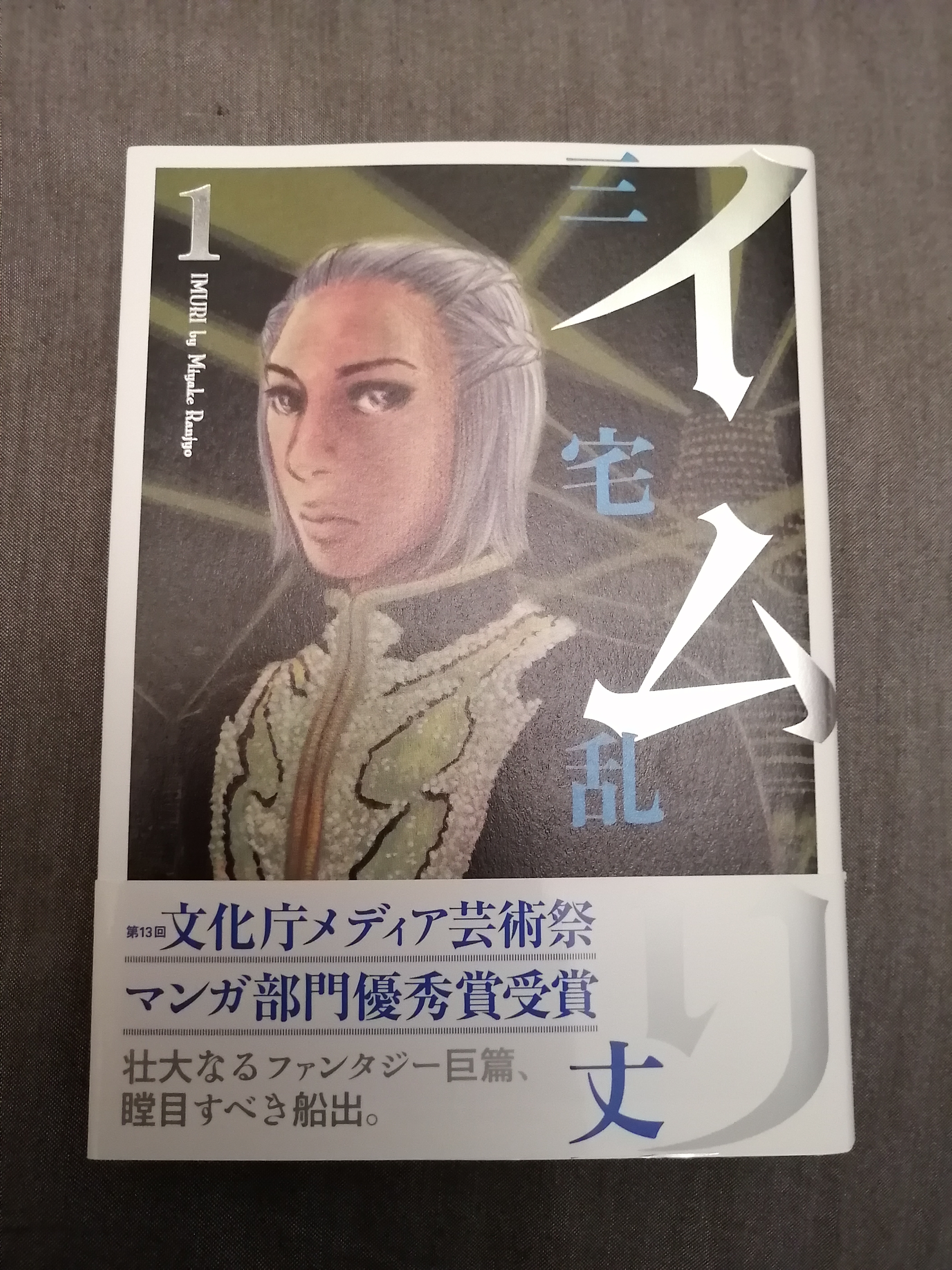 うのにもお得な情報満載！ 超オススメ漫画『イムリ』 全巻セット